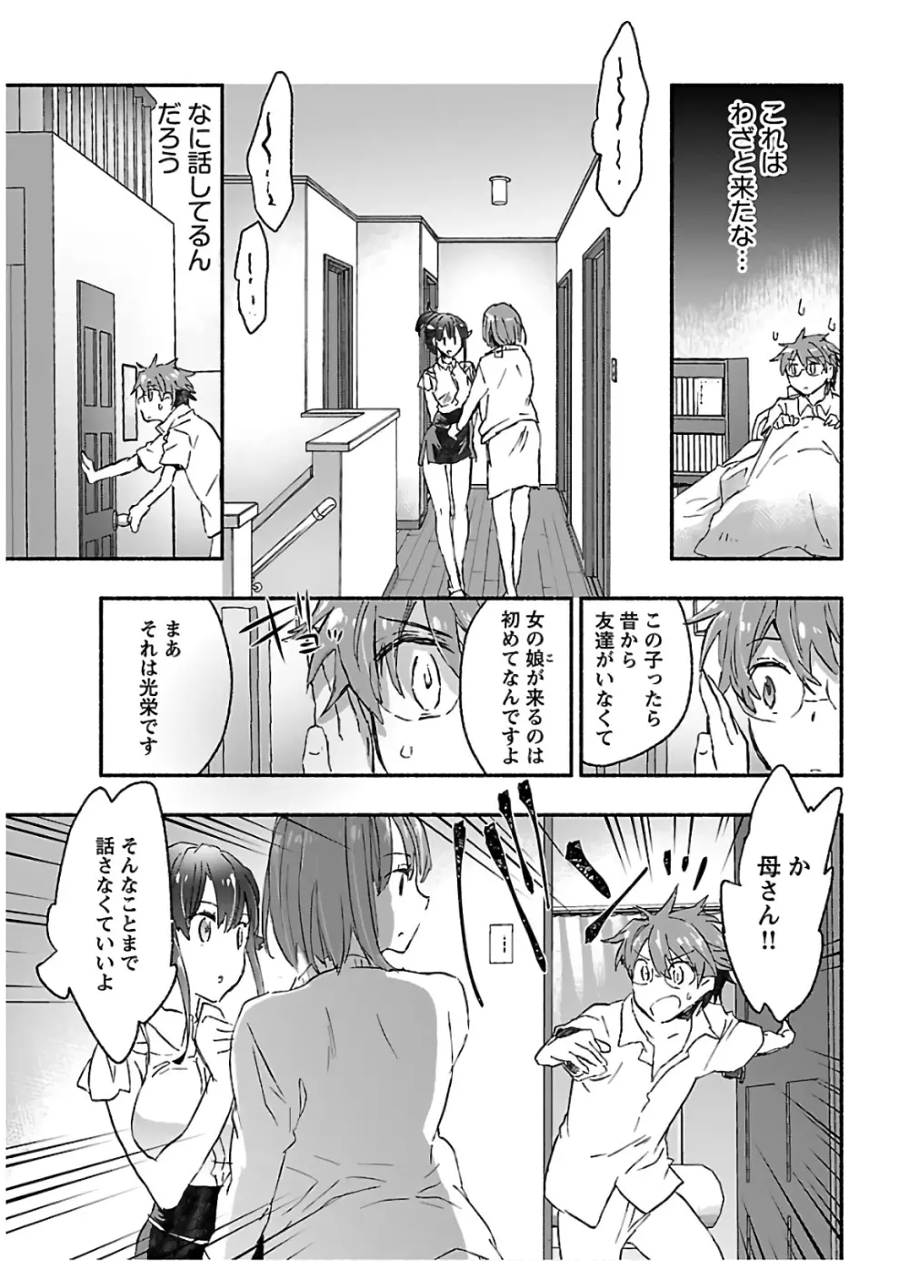 ヤンキー娘になつかれて今年も受験に失敗しそうです vol2 Page.147