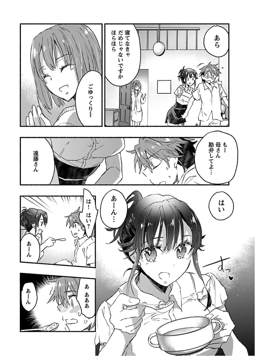 ヤンキー娘になつかれて今年も受験に失敗しそうです vol2 Page.148