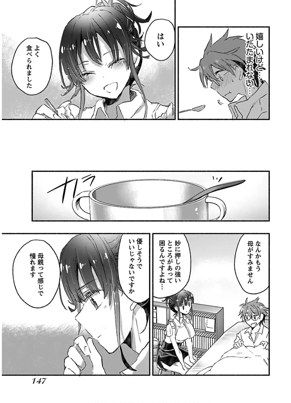 ヤンキー娘になつかれて今年も受験に失敗しそうです vol2 Page.149