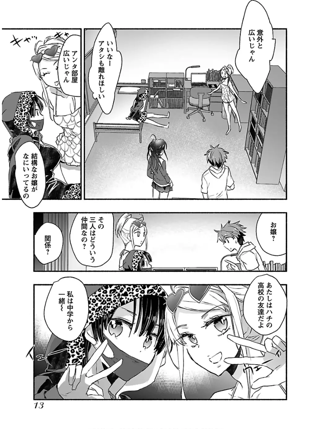 ヤンキー娘になつかれて今年も受験に失敗しそうです vol2 Page.15
