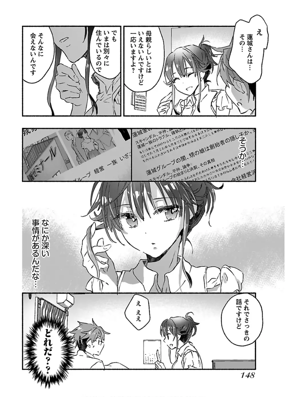 ヤンキー娘になつかれて今年も受験に失敗しそうです vol2 Page.150