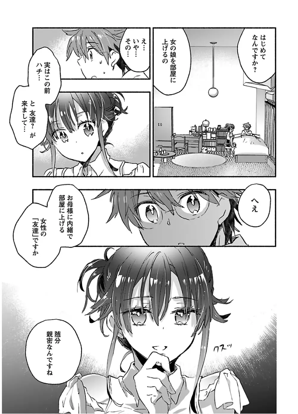 ヤンキー娘になつかれて今年も受験に失敗しそうです vol2 Page.151
