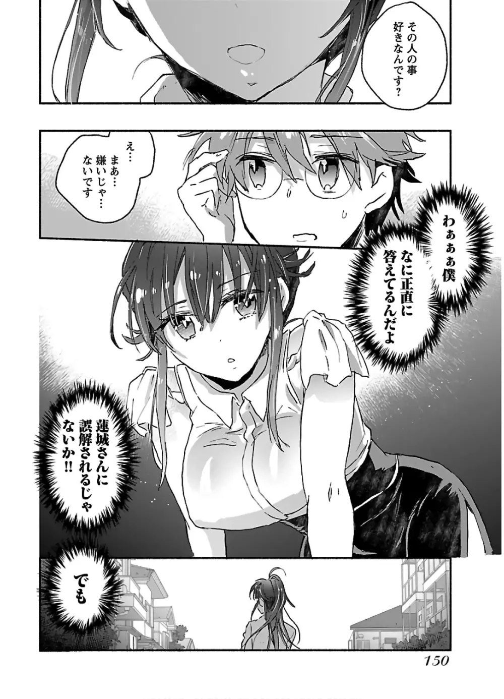 ヤンキー娘になつかれて今年も受験に失敗しそうです vol2 Page.152