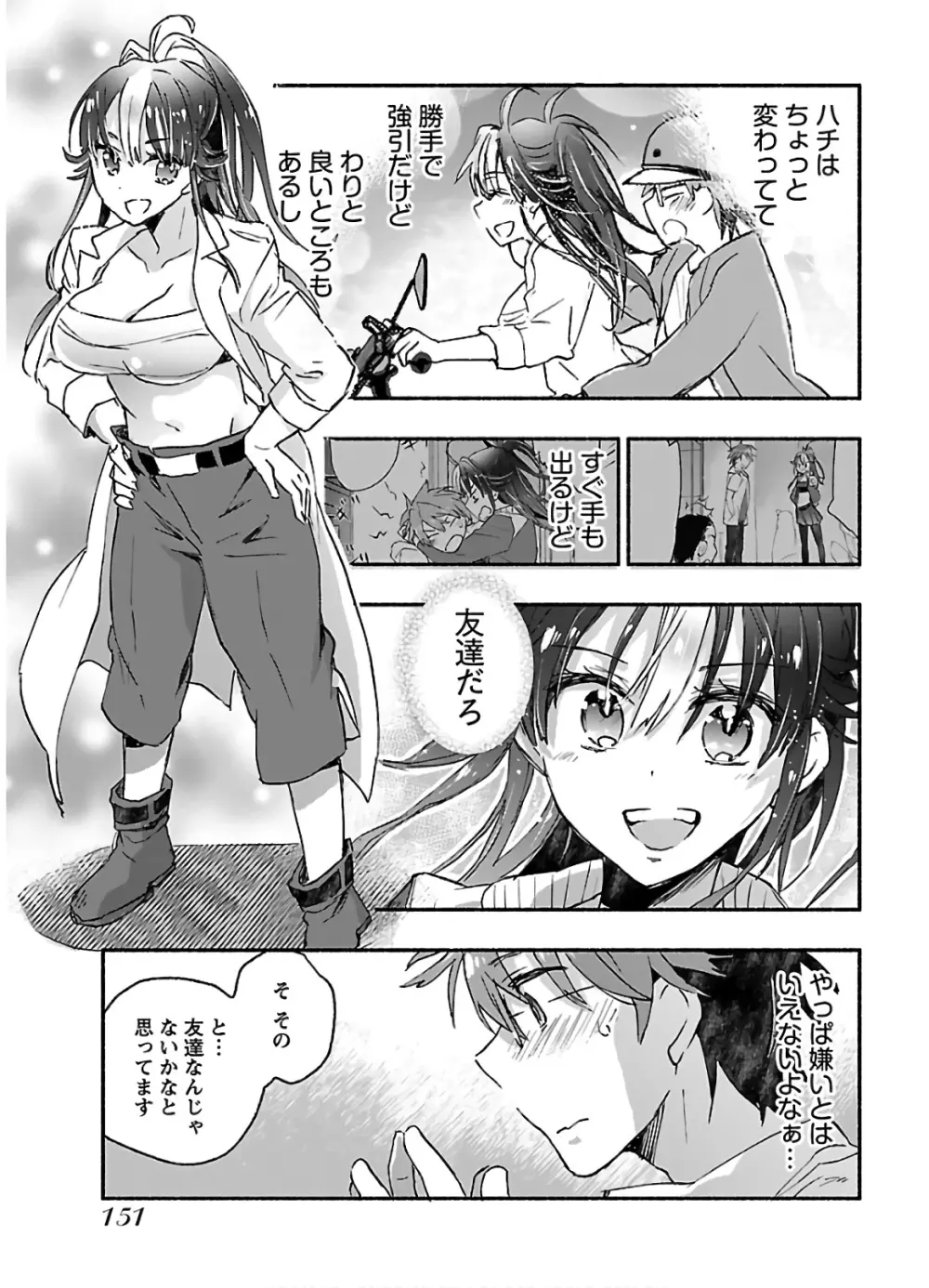 ヤンキー娘になつかれて今年も受験に失敗しそうです vol2 Page.153