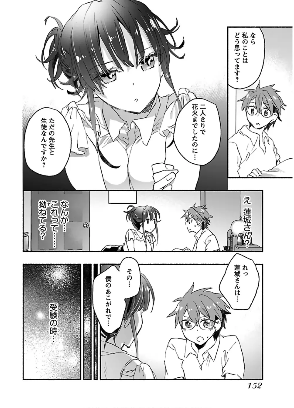 ヤンキー娘になつかれて今年も受験に失敗しそうです vol2 Page.154
