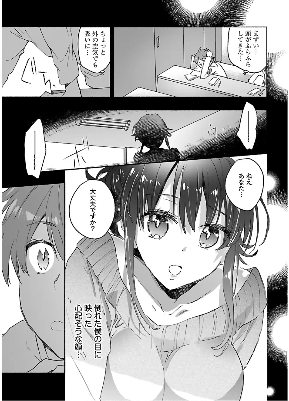 ヤンキー娘になつかれて今年も受験に失敗しそうです vol2 Page.155
