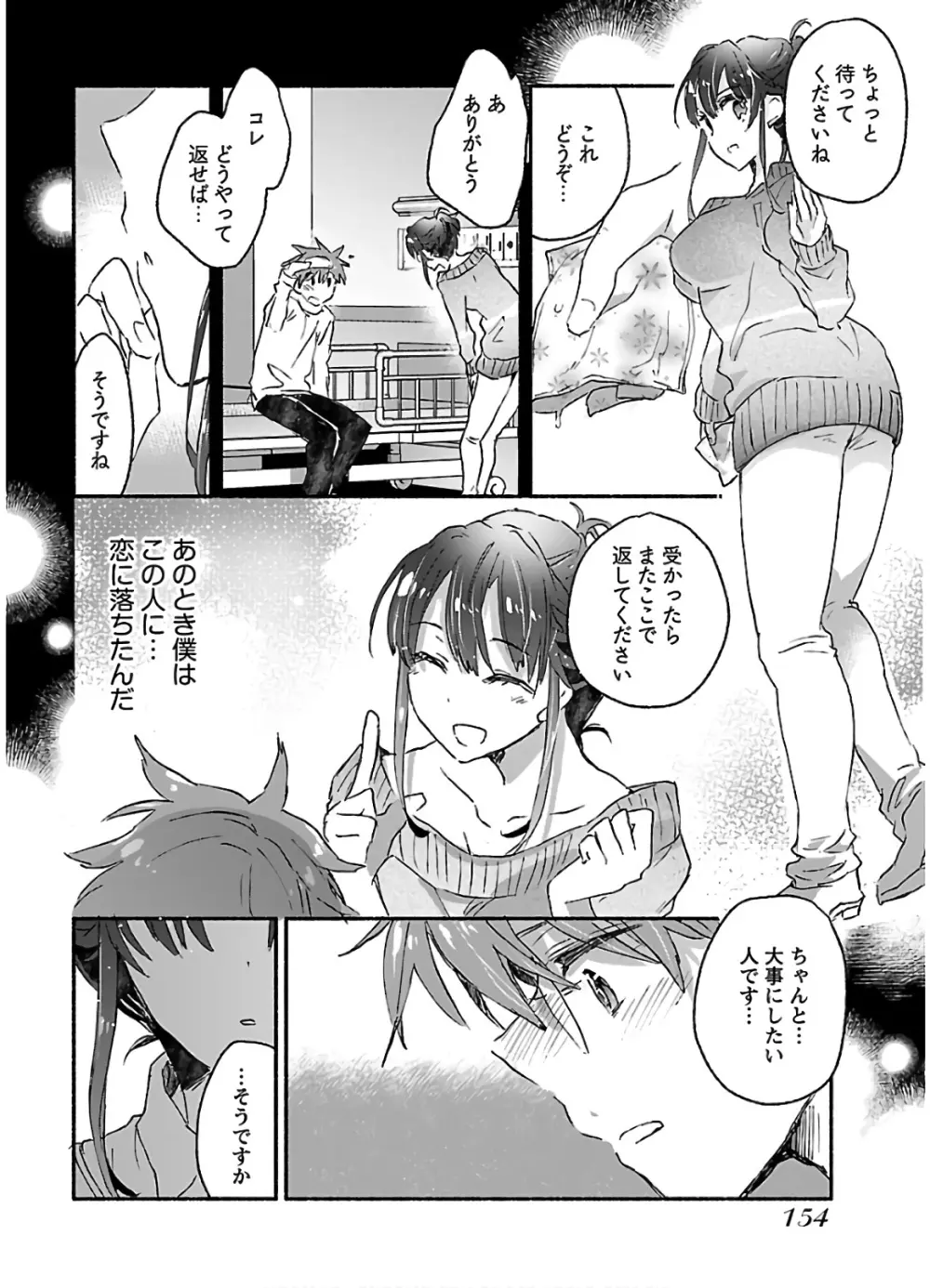 ヤンキー娘になつかれて今年も受験に失敗しそうです vol2 Page.156