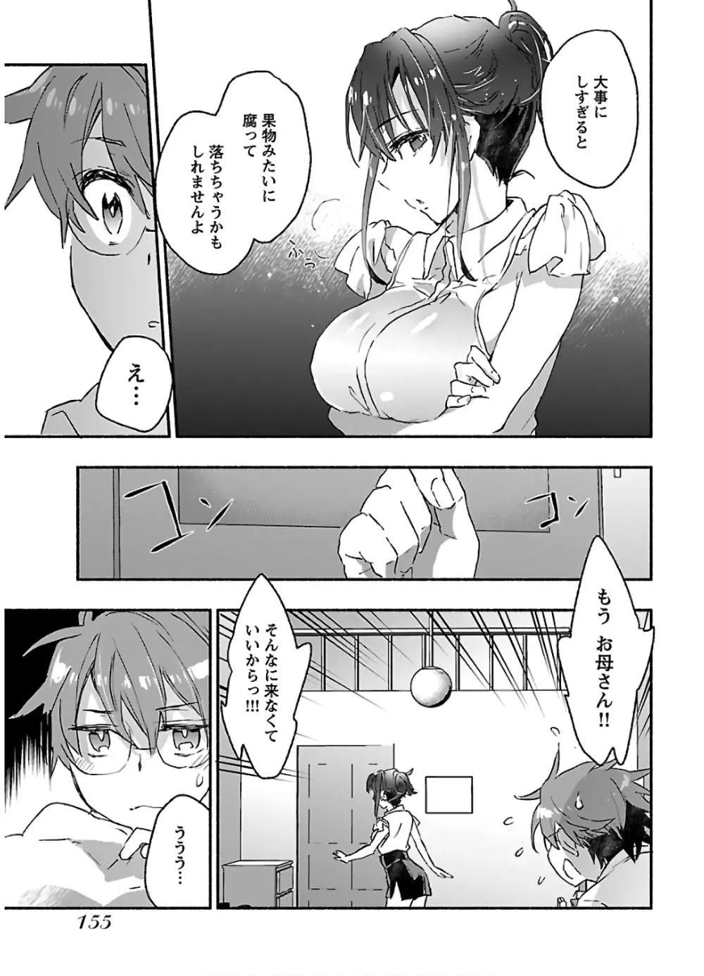ヤンキー娘になつかれて今年も受験に失敗しそうです vol2 Page.157