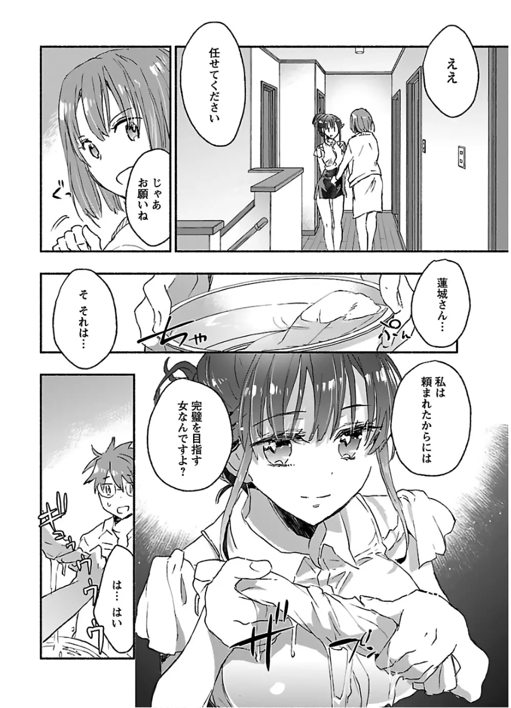 ヤンキー娘になつかれて今年も受験に失敗しそうです vol2 Page.158