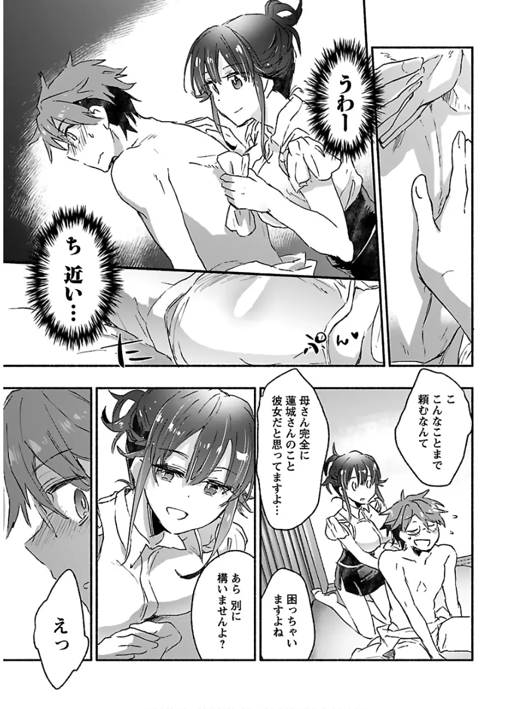 ヤンキー娘になつかれて今年も受験に失敗しそうです vol2 Page.159