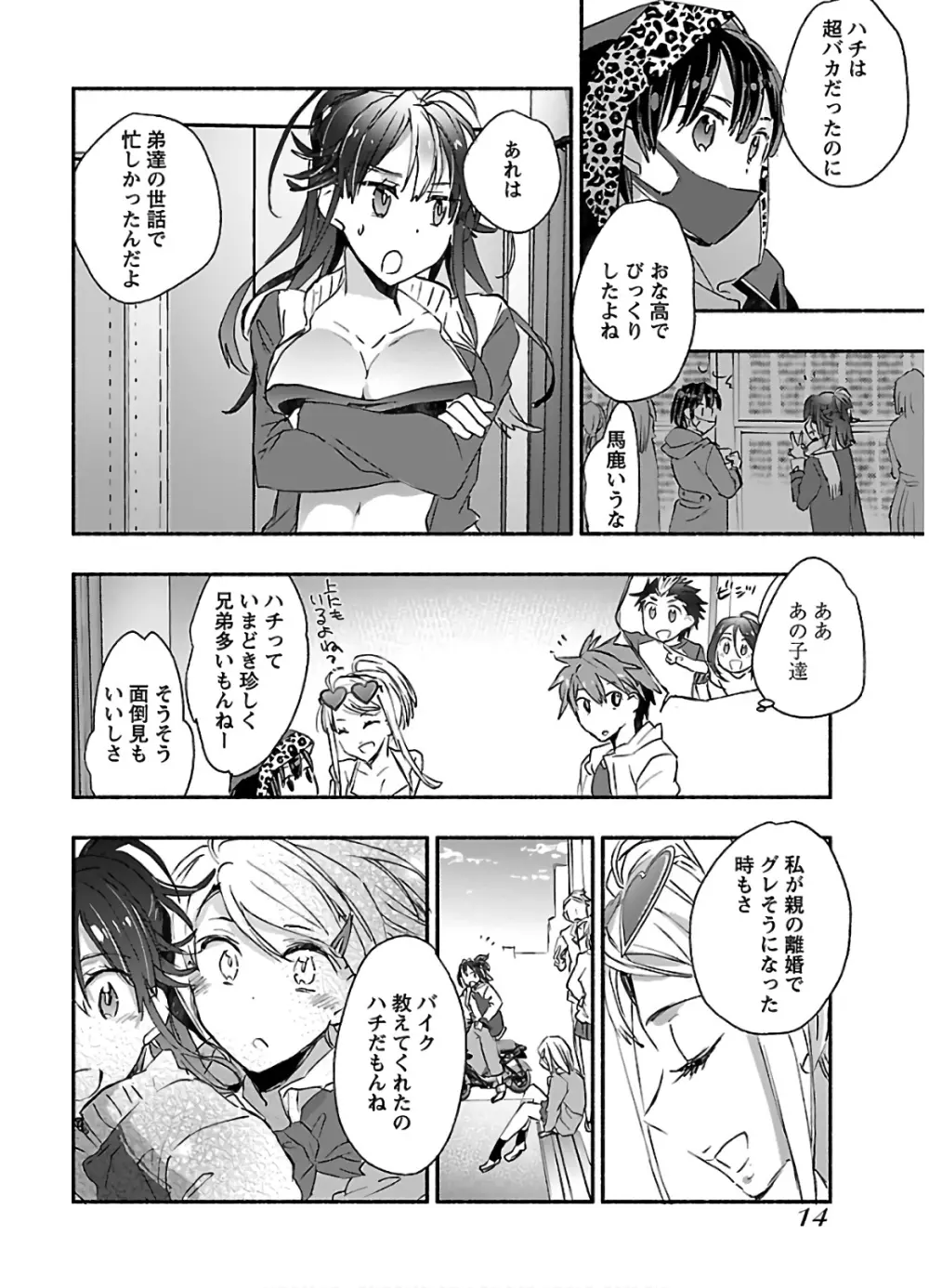 ヤンキー娘になつかれて今年も受験に失敗しそうです vol2 Page.16