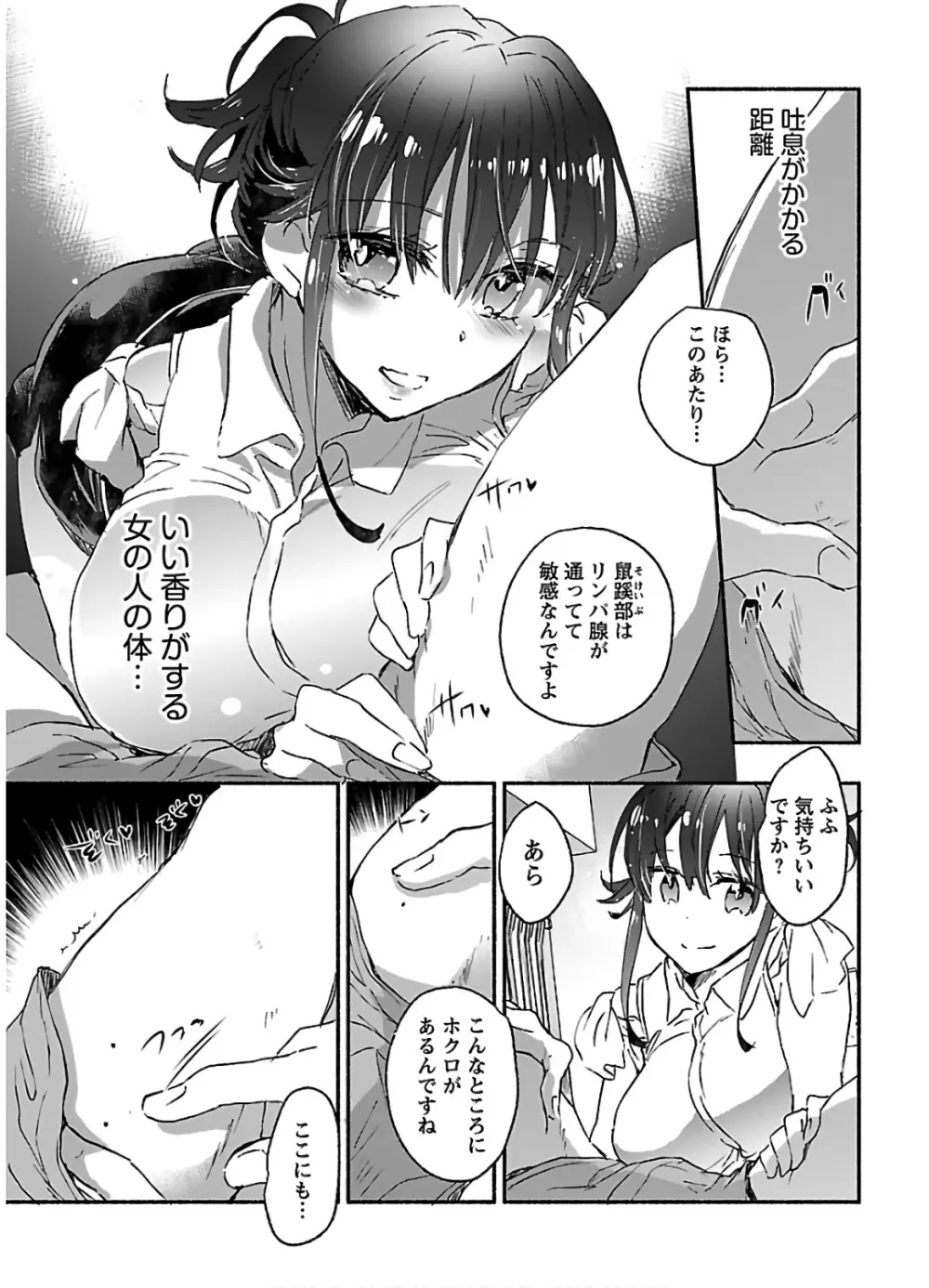 ヤンキー娘になつかれて今年も受験に失敗しそうです vol2 Page.161