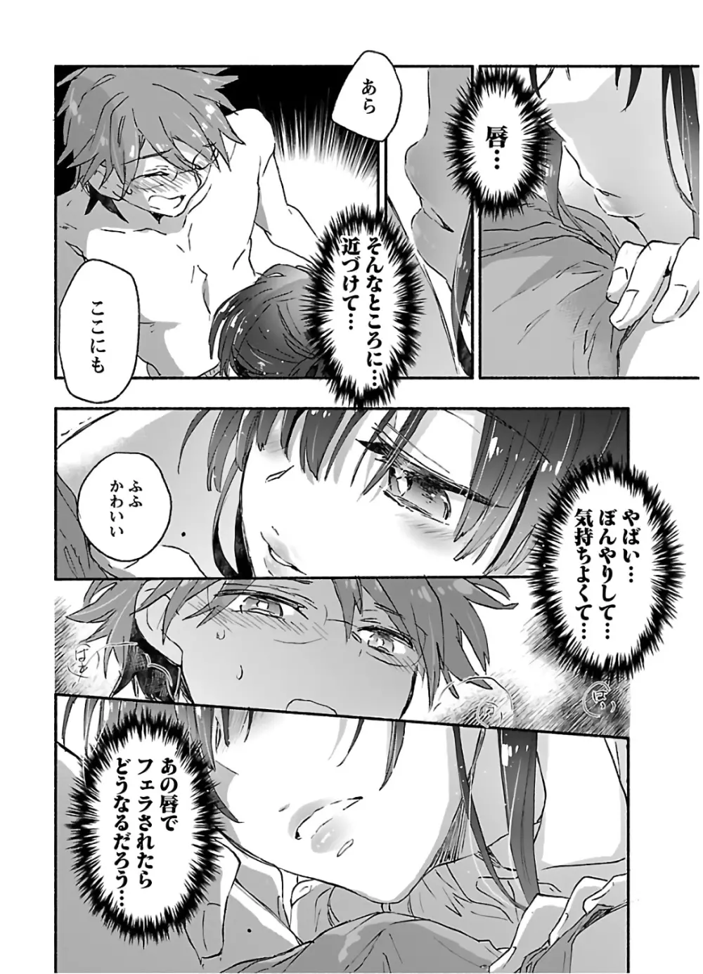 ヤンキー娘になつかれて今年も受験に失敗しそうです vol2 Page.162