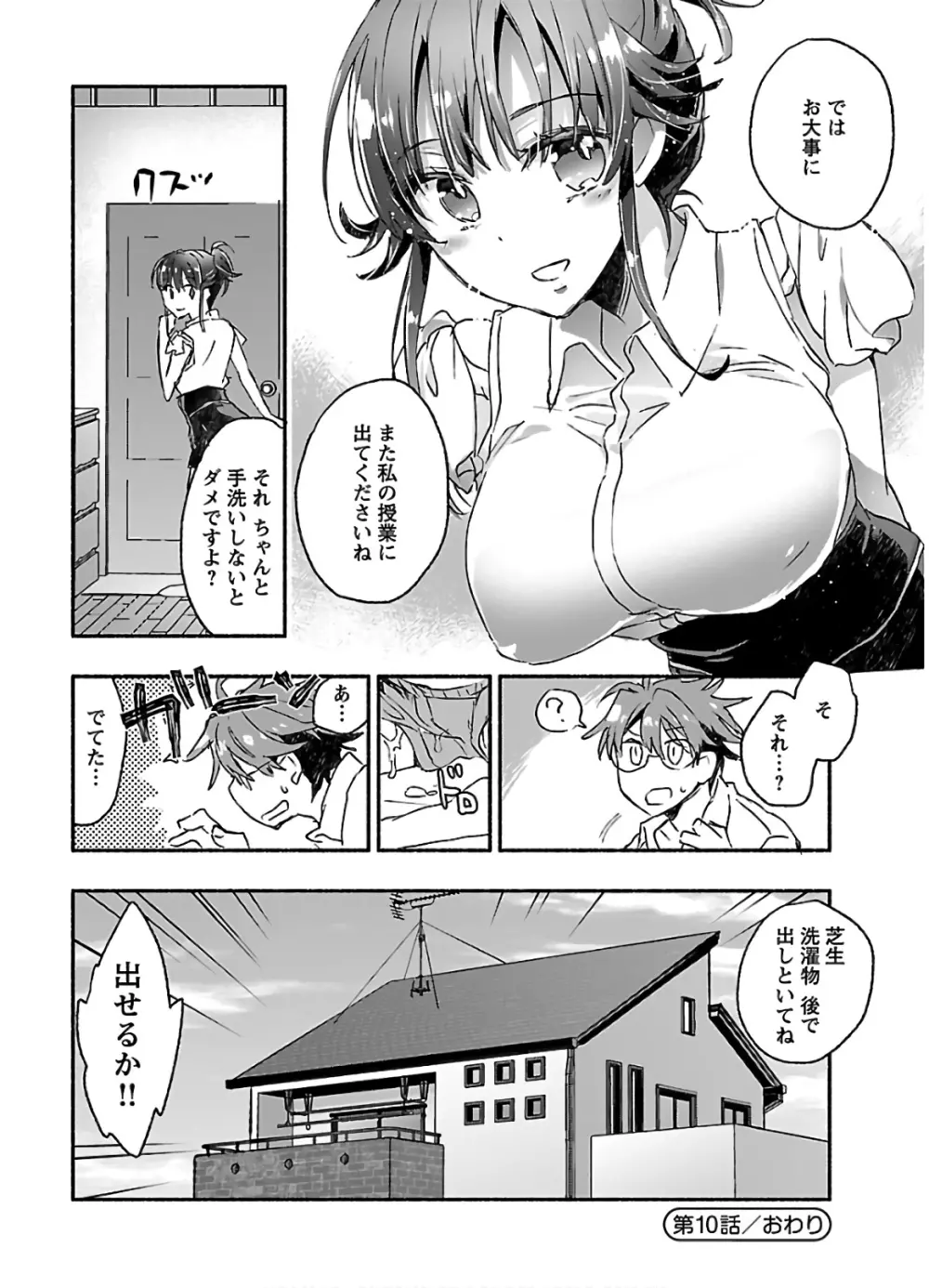 ヤンキー娘になつかれて今年も受験に失敗しそうです vol2 Page.164