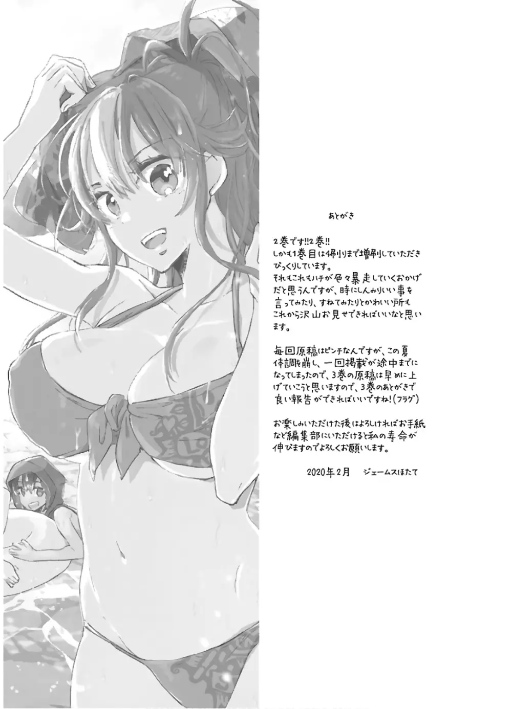 ヤンキー娘になつかれて今年も受験に失敗しそうです vol2 Page.165