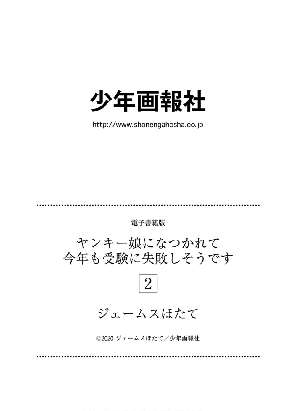 ヤンキー娘になつかれて今年も受験に失敗しそうです vol2 Page.166