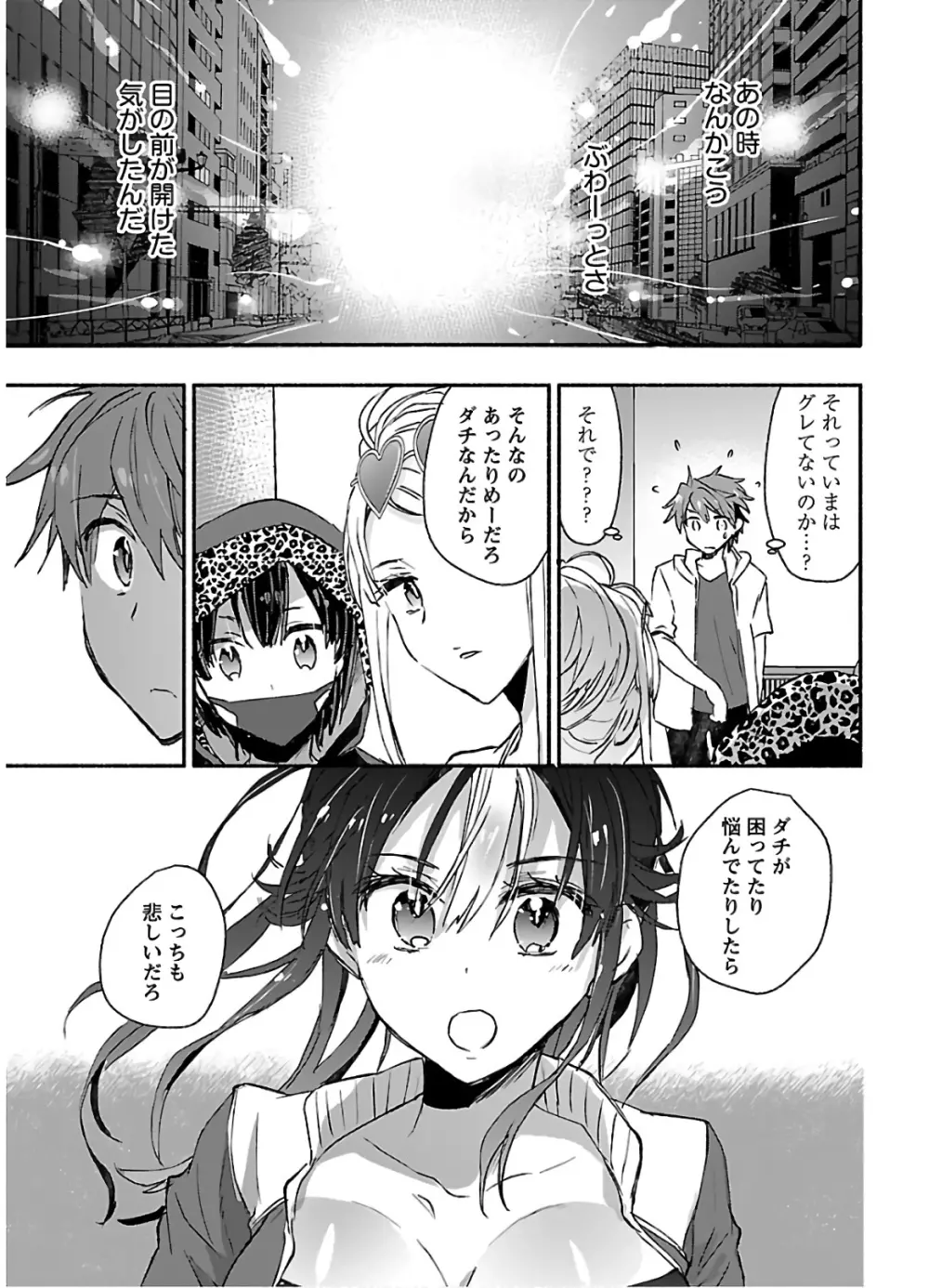 ヤンキー娘になつかれて今年も受験に失敗しそうです vol2 Page.17