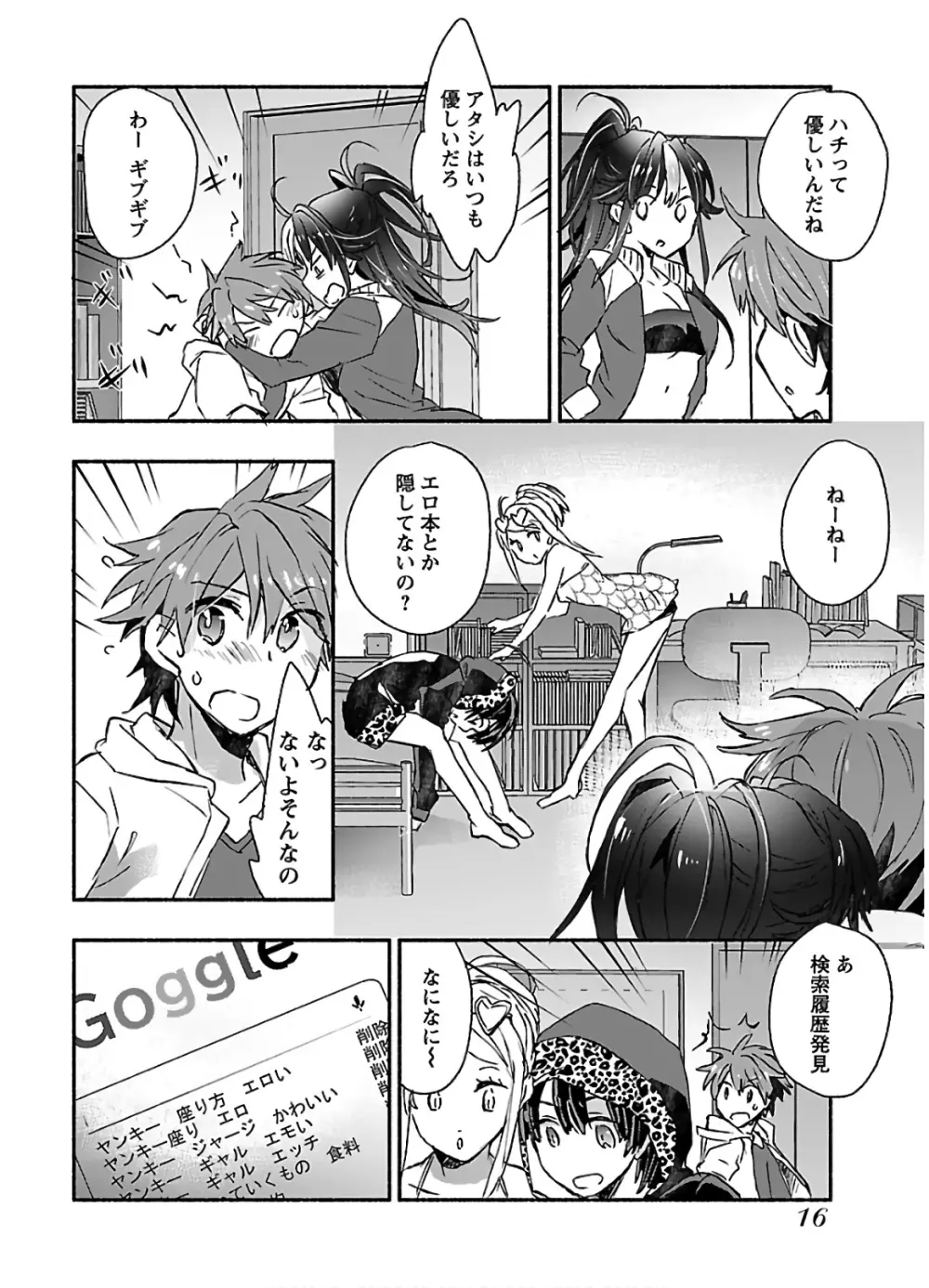 ヤンキー娘になつかれて今年も受験に失敗しそうです vol2 Page.18