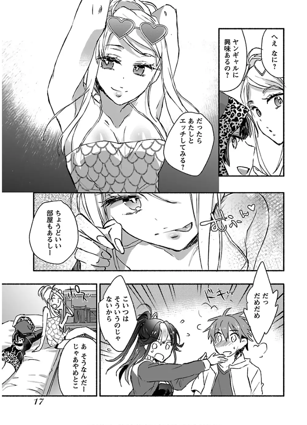 ヤンキー娘になつかれて今年も受験に失敗しそうです vol2 Page.19
