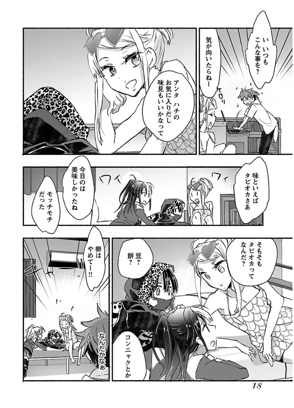 ヤンキー娘になつかれて今年も受験に失敗しそうです vol2 Page.20