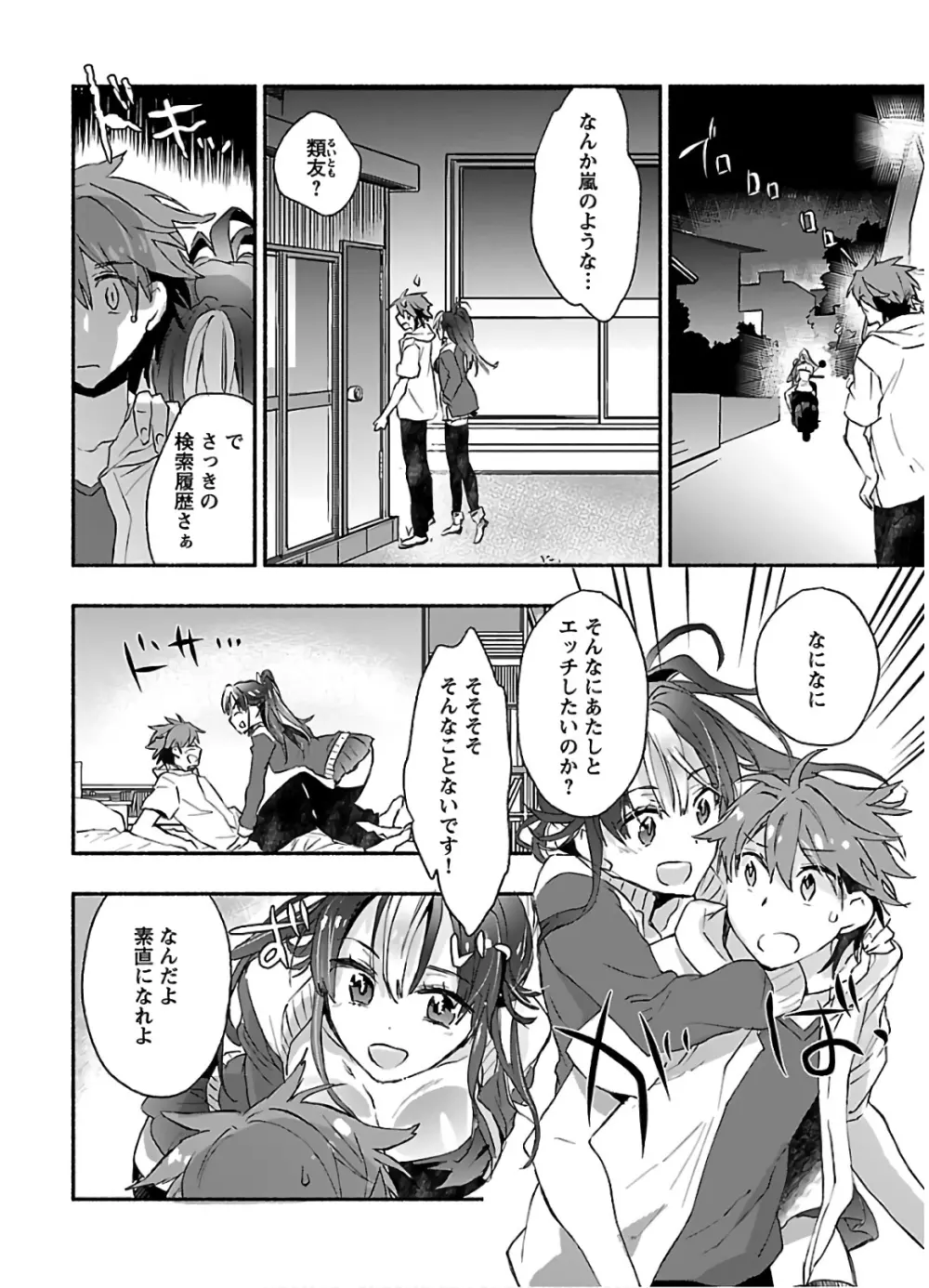 ヤンキー娘になつかれて今年も受験に失敗しそうです vol2 Page.22