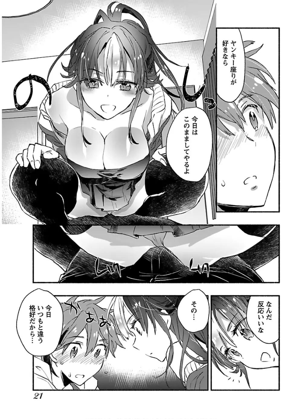 ヤンキー娘になつかれて今年も受験に失敗しそうです vol2 Page.23