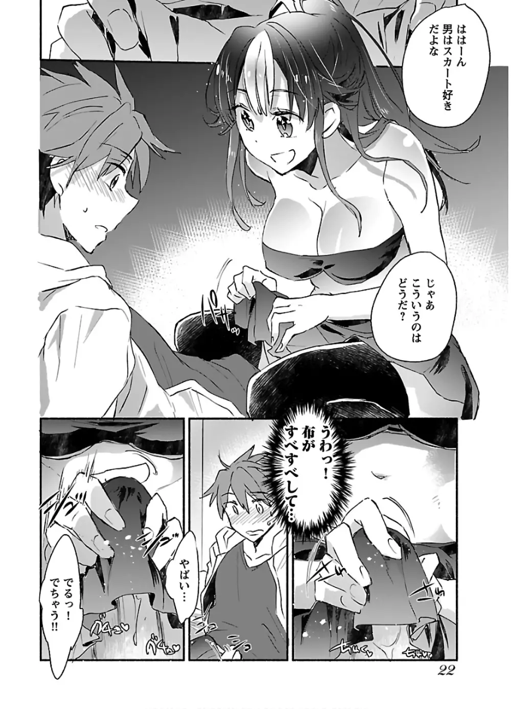 ヤンキー娘になつかれて今年も受験に失敗しそうです vol2 Page.24