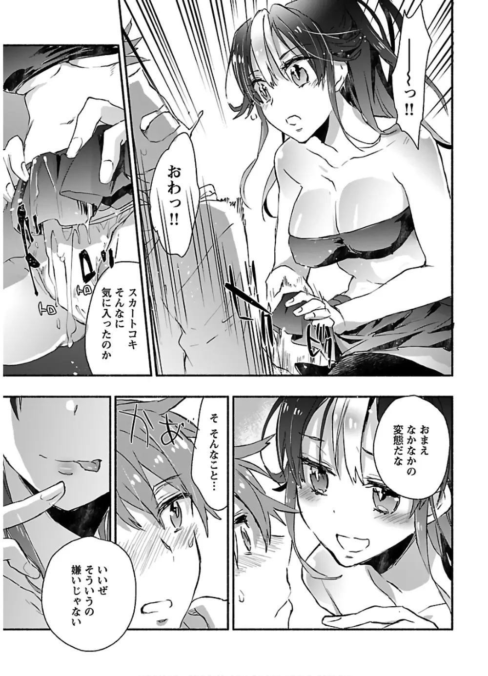 ヤンキー娘になつかれて今年も受験に失敗しそうです vol2 Page.25