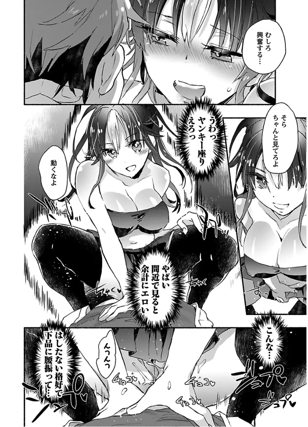 ヤンキー娘になつかれて今年も受験に失敗しそうです vol2 Page.26