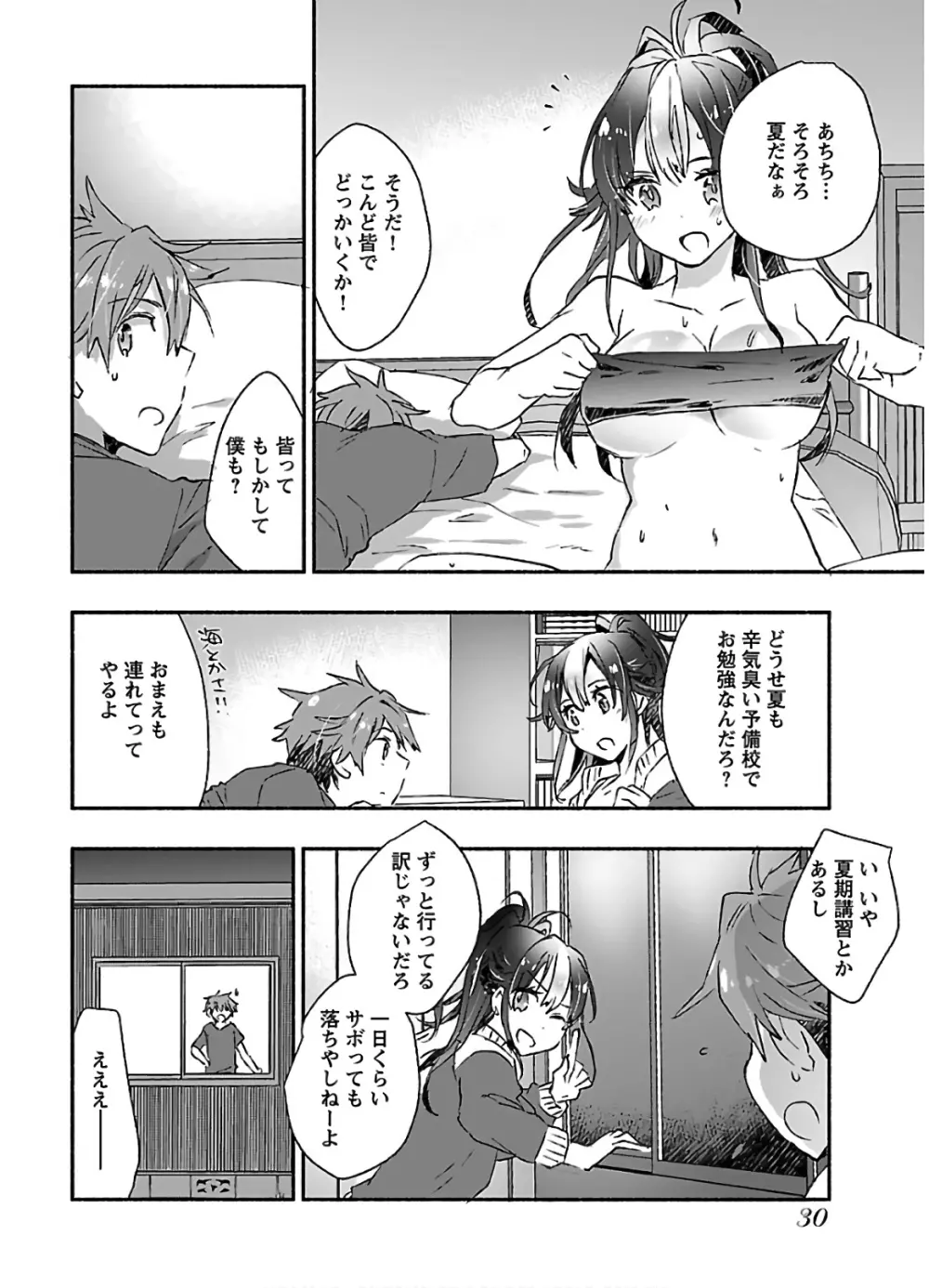 ヤンキー娘になつかれて今年も受験に失敗しそうです vol2 Page.32