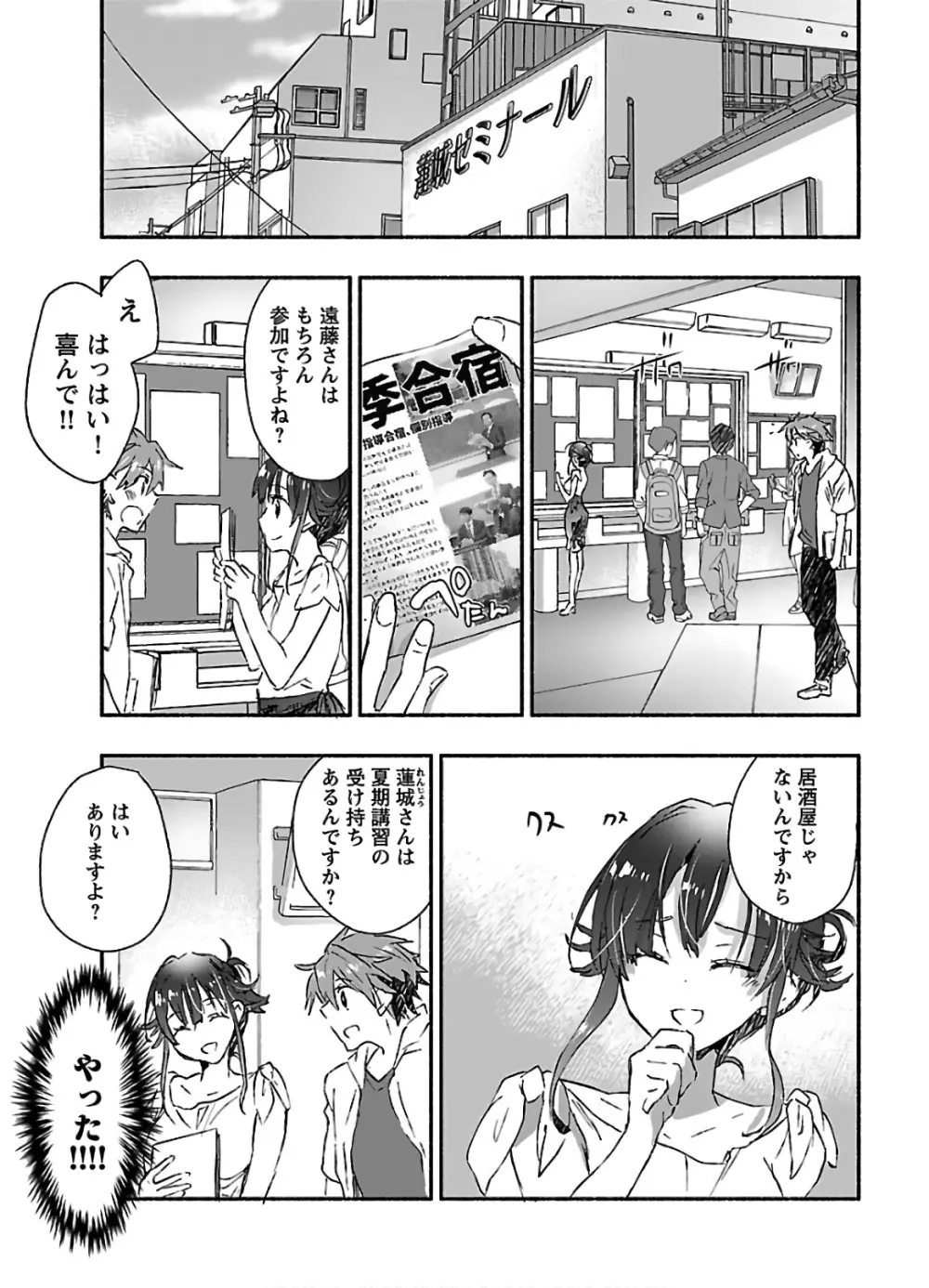 ヤンキー娘になつかれて今年も受験に失敗しそうです vol2 Page.33