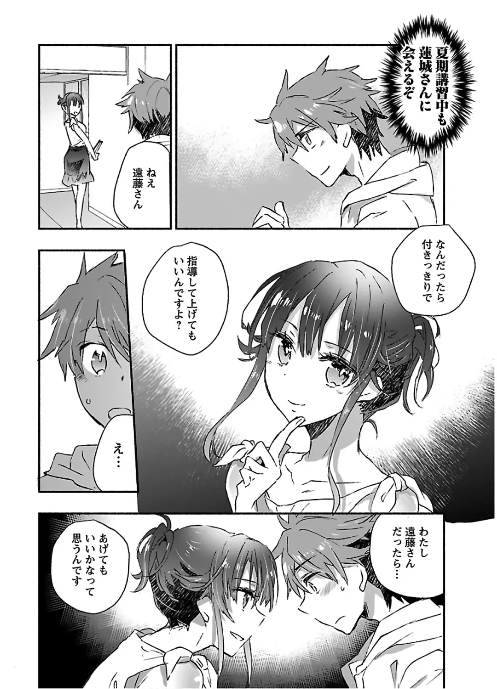 ヤンキー娘になつかれて今年も受験に失敗しそうです vol2 Page.34