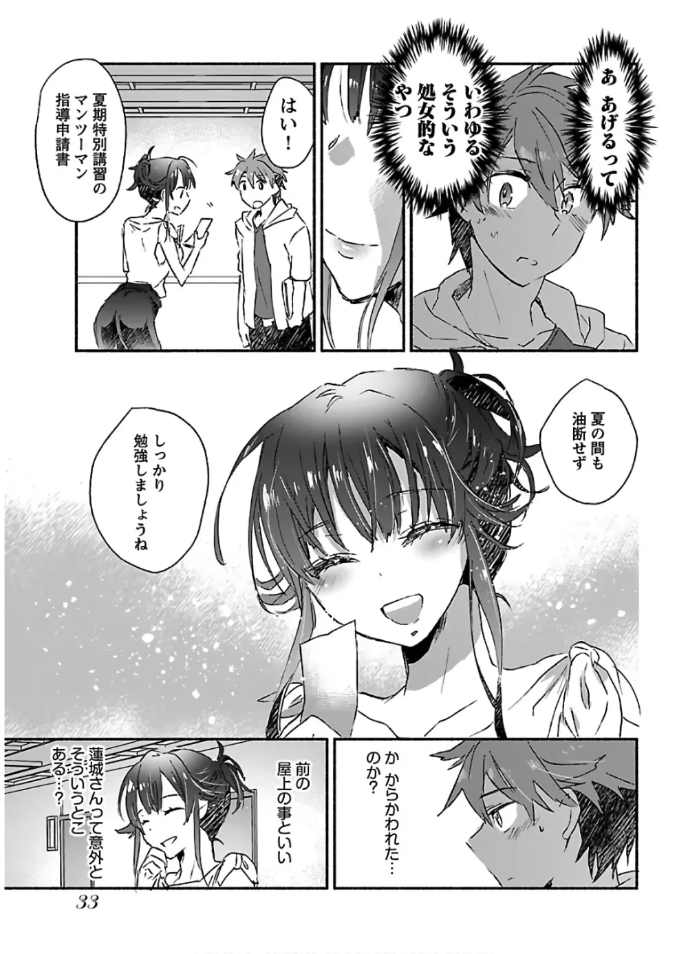 ヤンキー娘になつかれて今年も受験に失敗しそうです vol2 Page.35