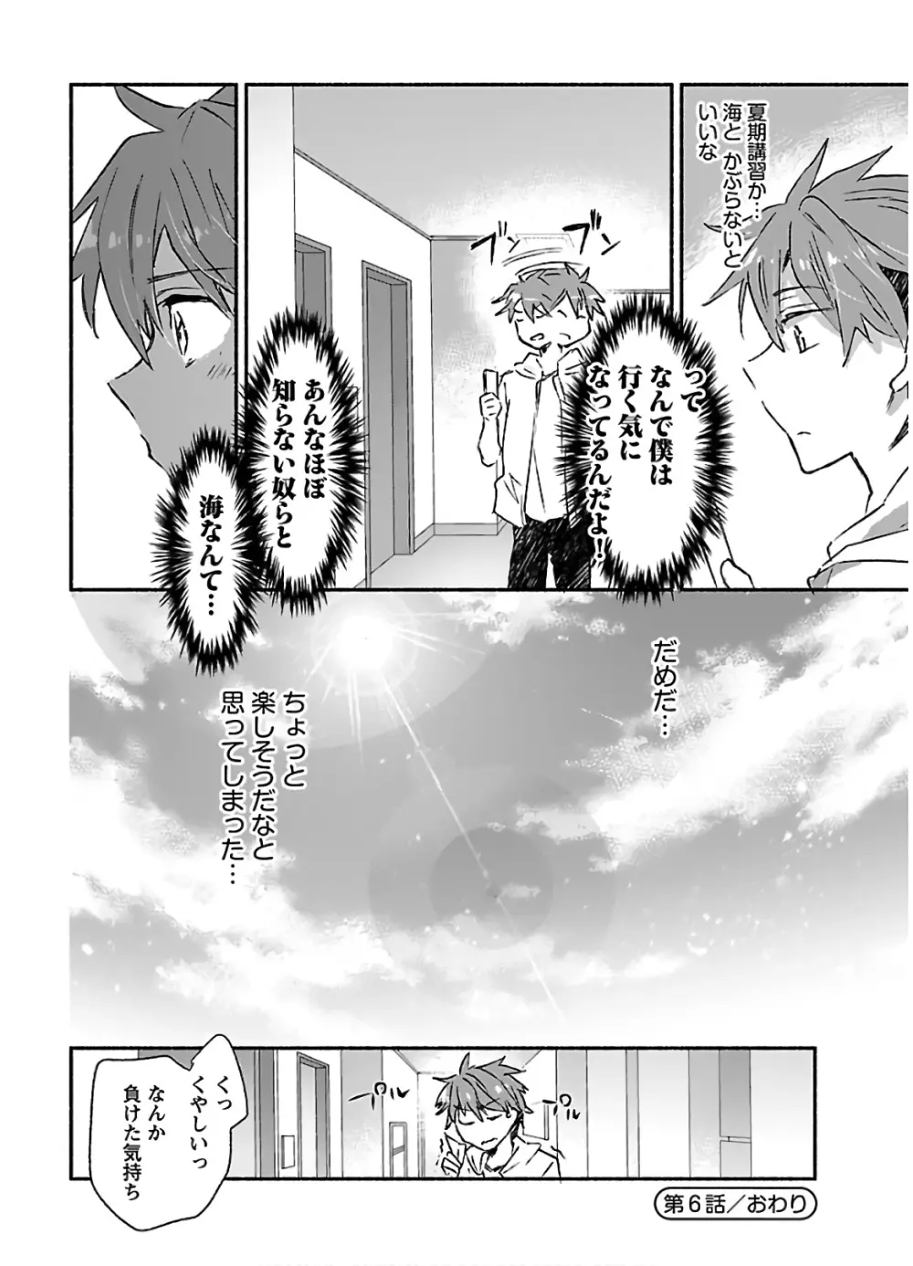 ヤンキー娘になつかれて今年も受験に失敗しそうです vol2 Page.36