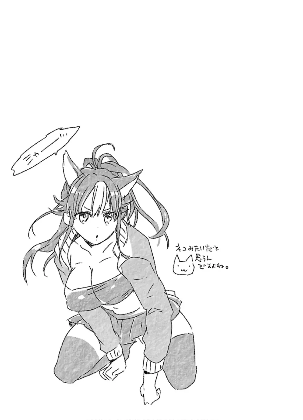 ヤンキー娘になつかれて今年も受験に失敗しそうです vol2 Page.37