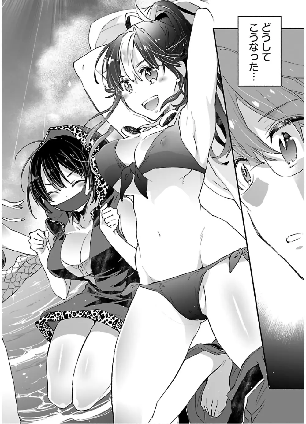 ヤンキー娘になつかれて今年も受験に失敗しそうです vol2 Page.40