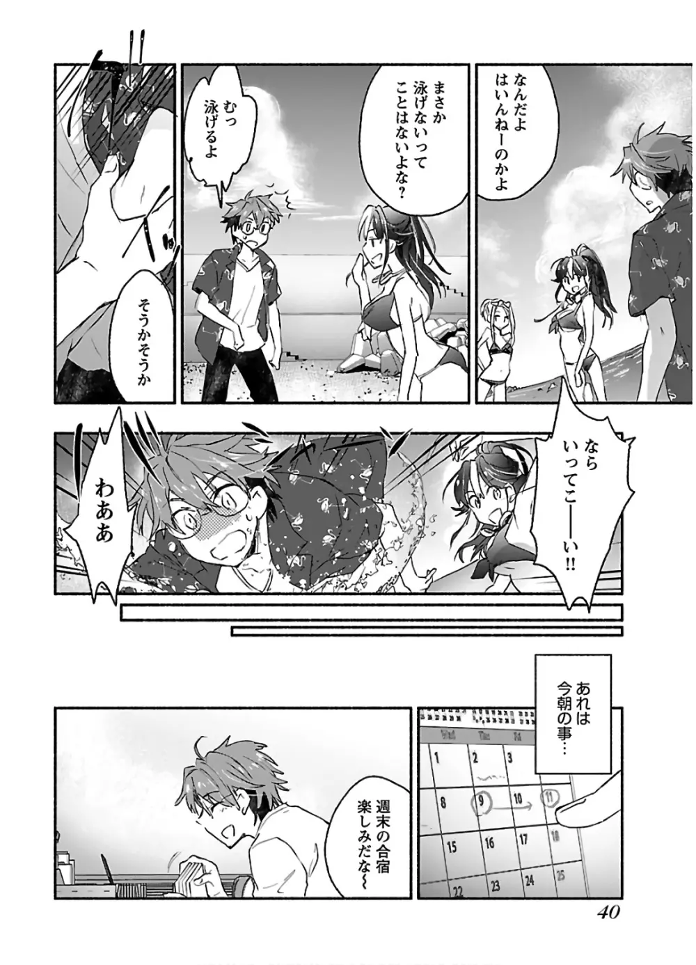 ヤンキー娘になつかれて今年も受験に失敗しそうです vol2 Page.42