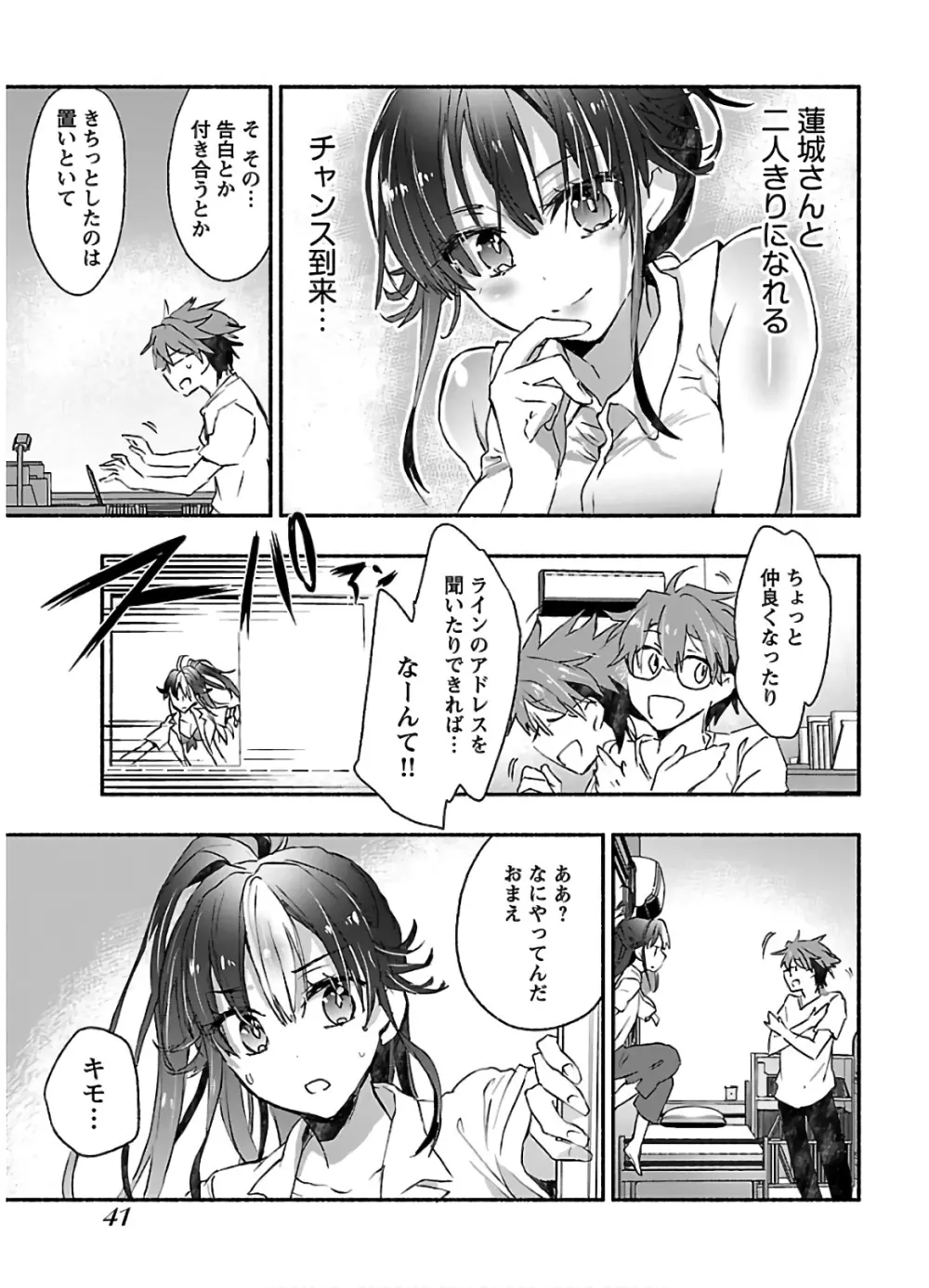 ヤンキー娘になつかれて今年も受験に失敗しそうです vol2 Page.43