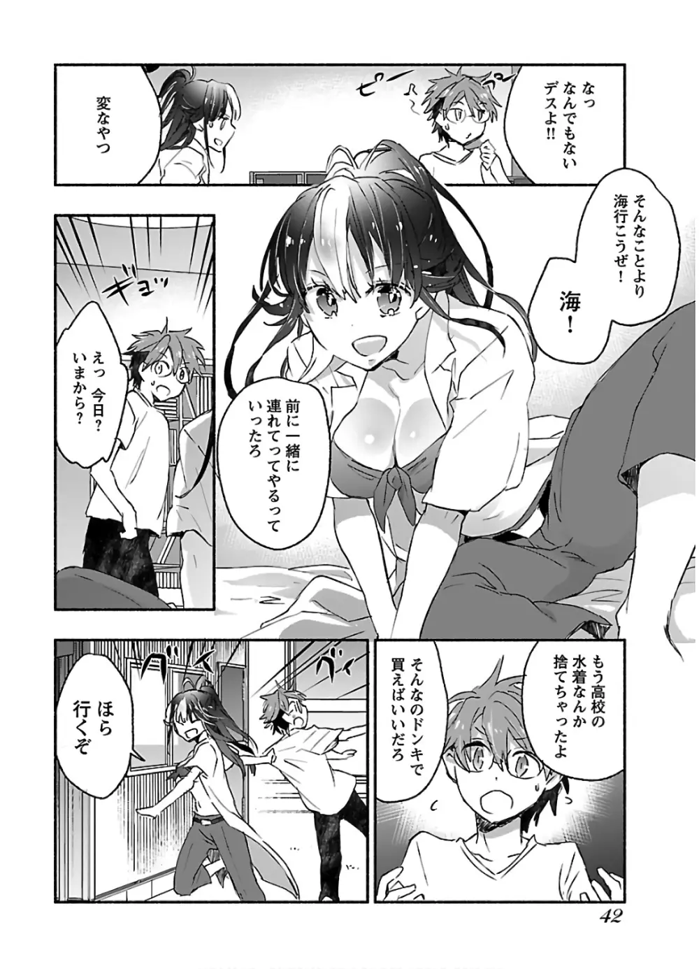 ヤンキー娘になつかれて今年も受験に失敗しそうです vol2 Page.44