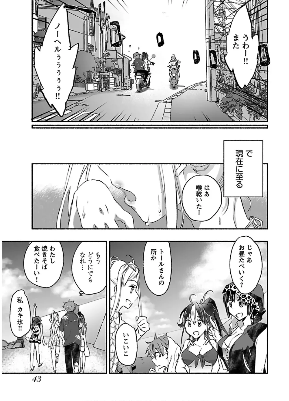 ヤンキー娘になつかれて今年も受験に失敗しそうです vol2 Page.45