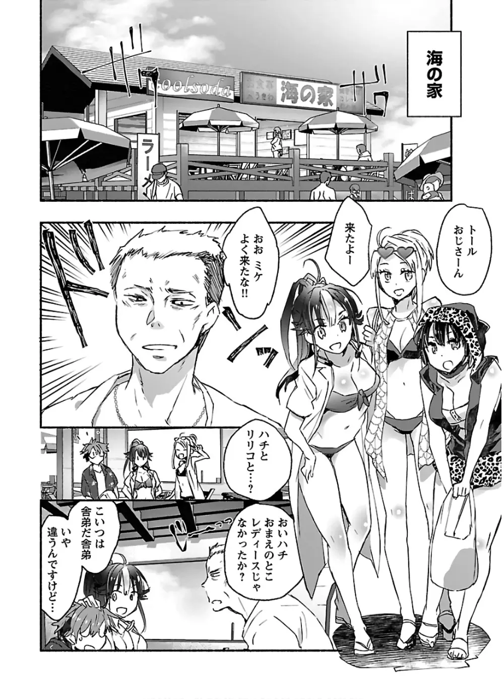 ヤンキー娘になつかれて今年も受験に失敗しそうです vol2 Page.46