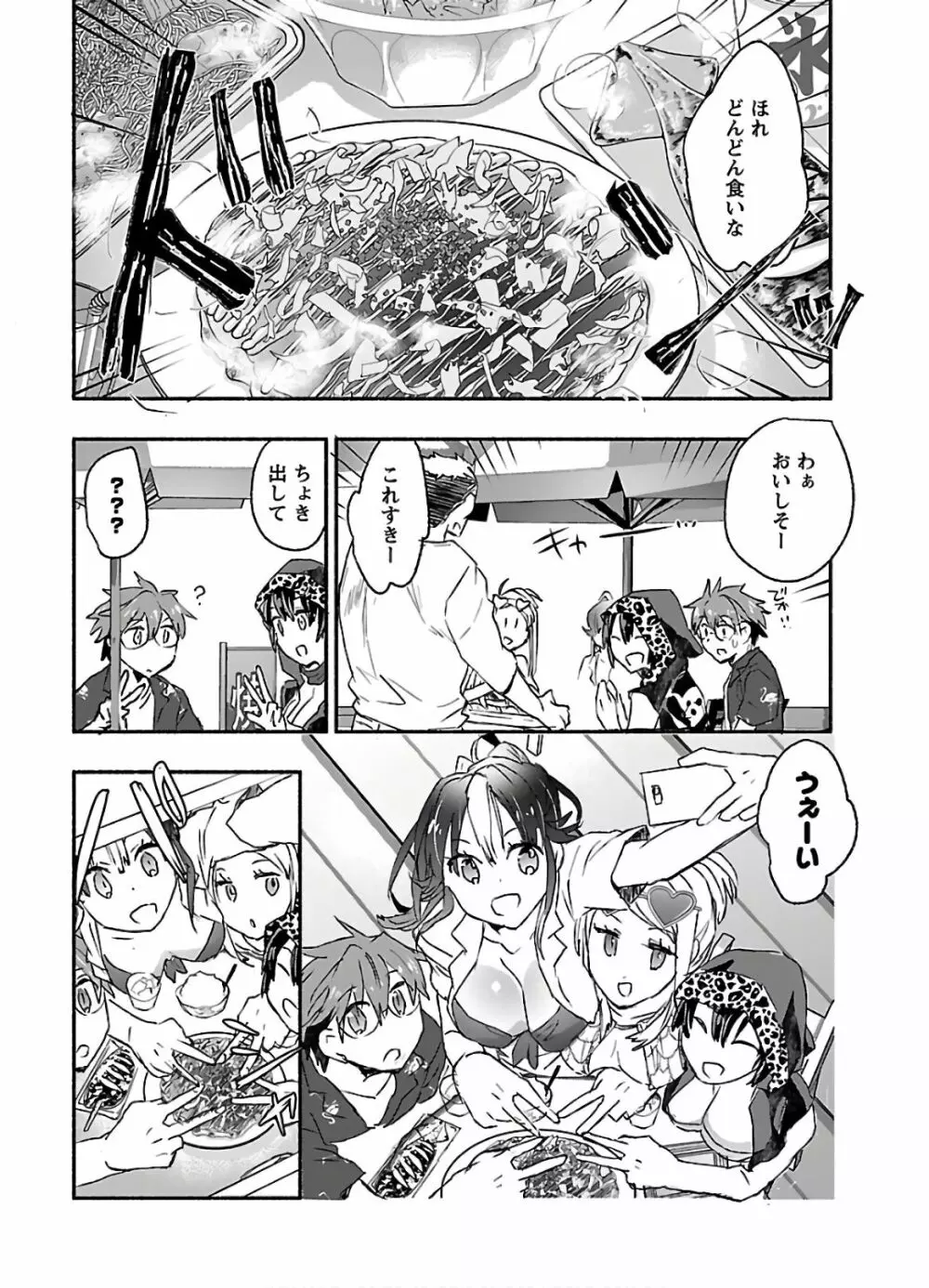 ヤンキー娘になつかれて今年も受験に失敗しそうです vol2 Page.48