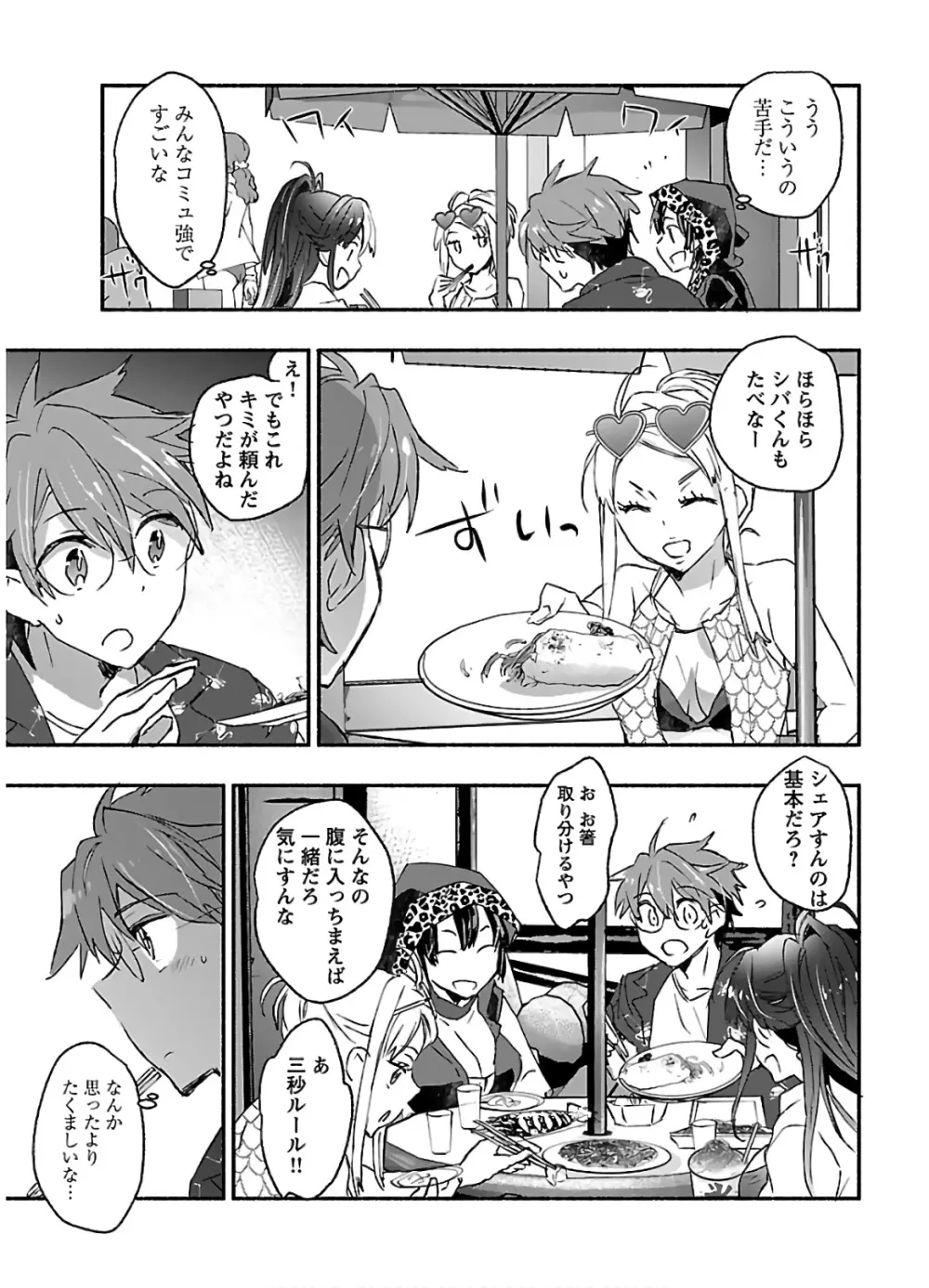 ヤンキー娘になつかれて今年も受験に失敗しそうです vol2 Page.49