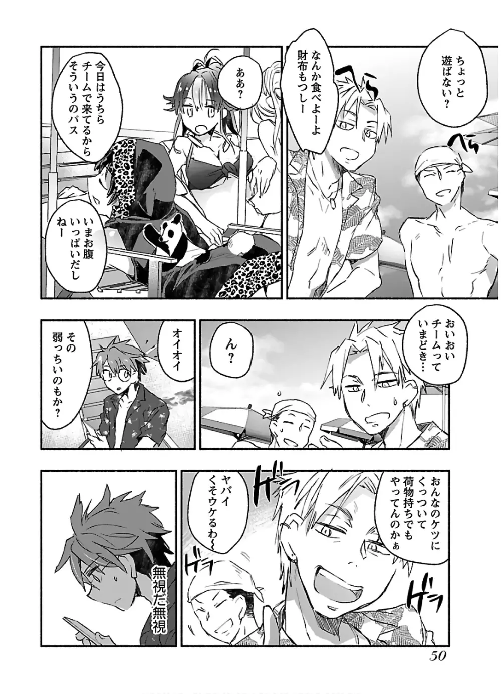 ヤンキー娘になつかれて今年も受験に失敗しそうです vol2 Page.52
