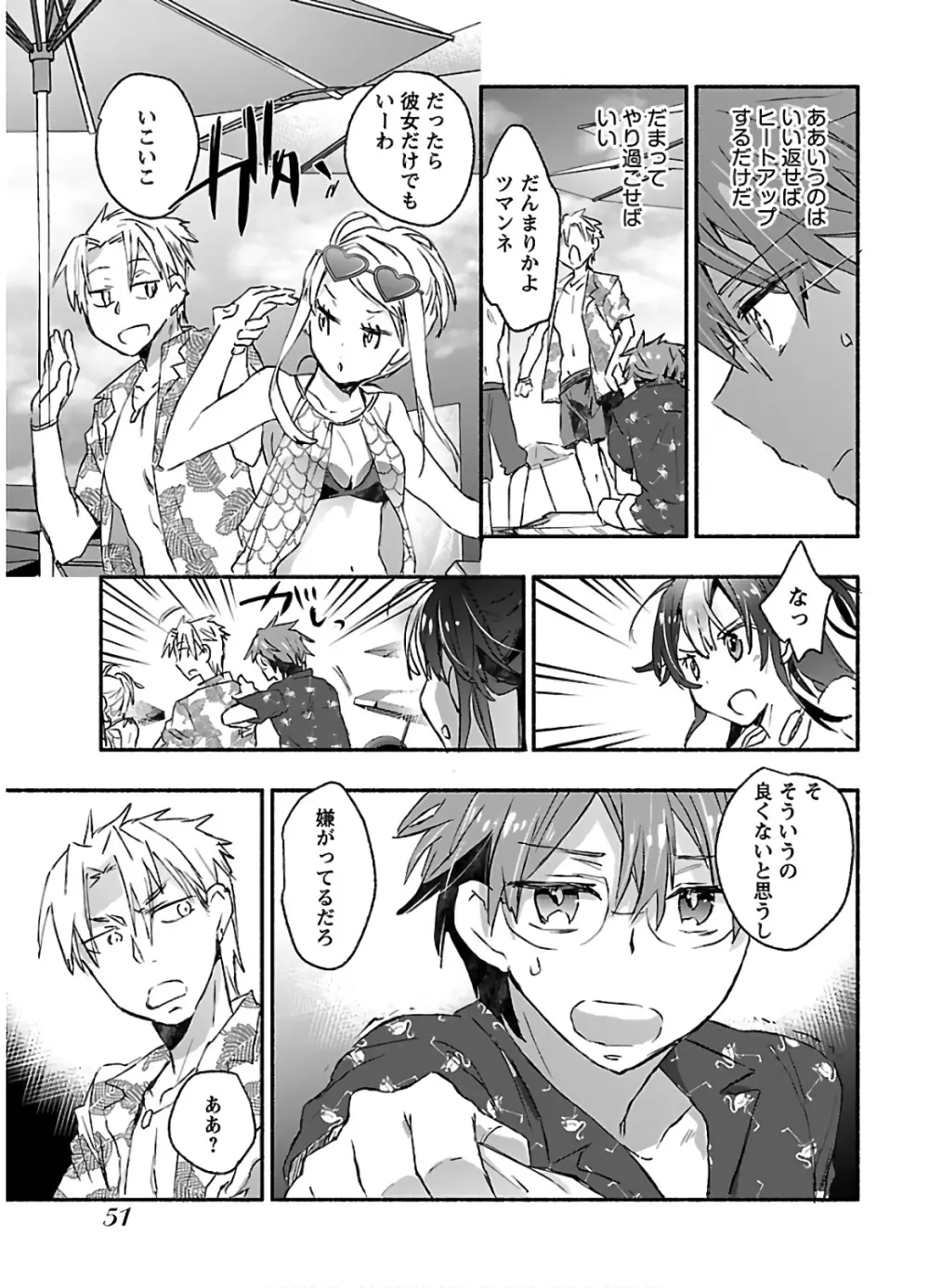 ヤンキー娘になつかれて今年も受験に失敗しそうです vol2 Page.53