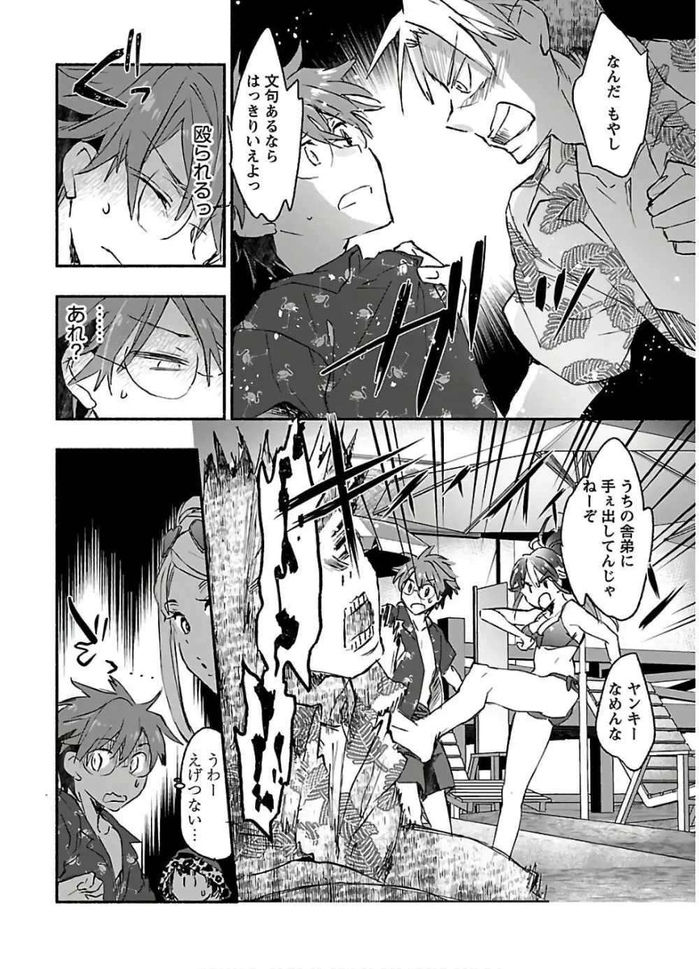 ヤンキー娘になつかれて今年も受験に失敗しそうです vol2 Page.54