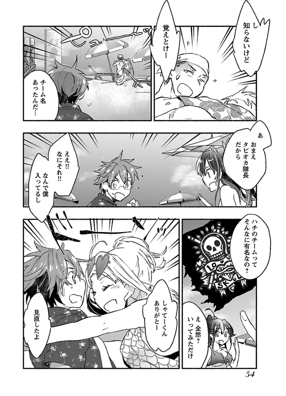 ヤンキー娘になつかれて今年も受験に失敗しそうです vol2 Page.56