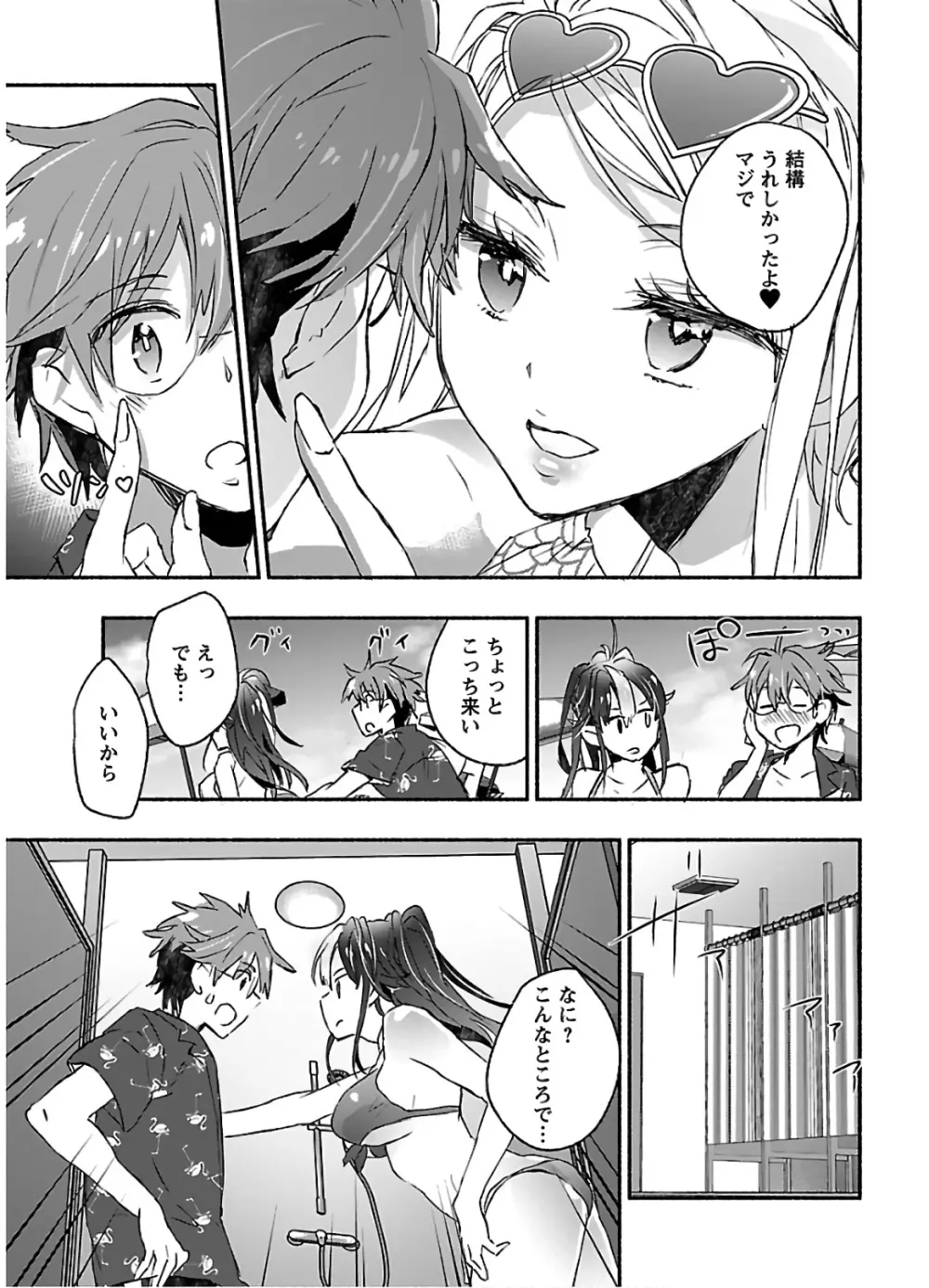 ヤンキー娘になつかれて今年も受験に失敗しそうです vol2 Page.57