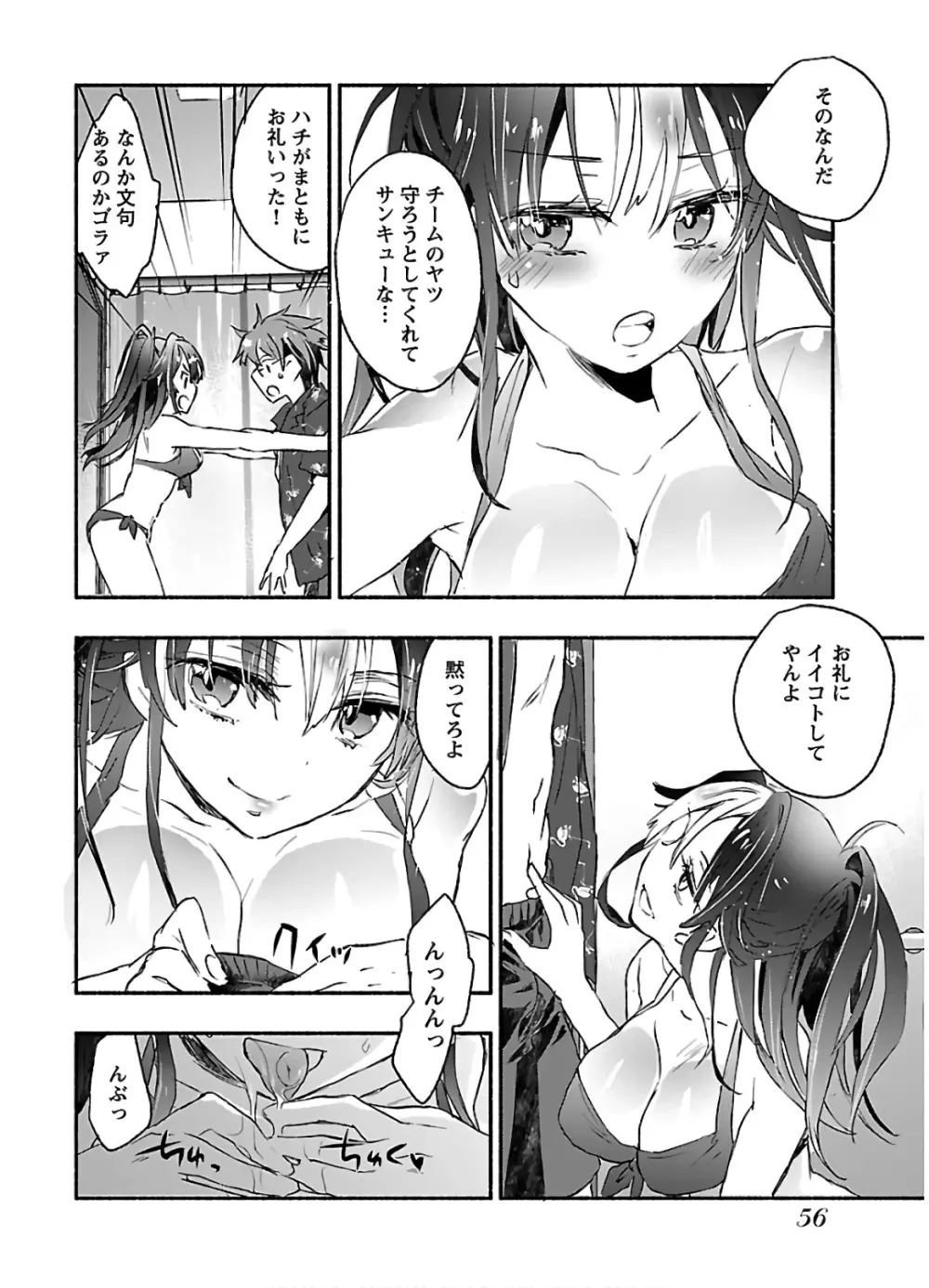 ヤンキー娘になつかれて今年も受験に失敗しそうです vol2 Page.58