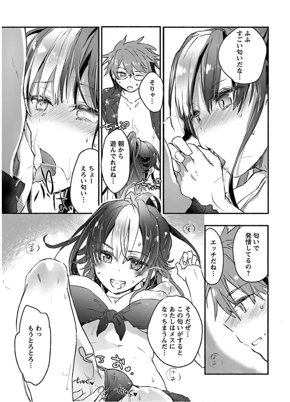 ヤンキー娘になつかれて今年も受験に失敗しそうです vol2 Page.59